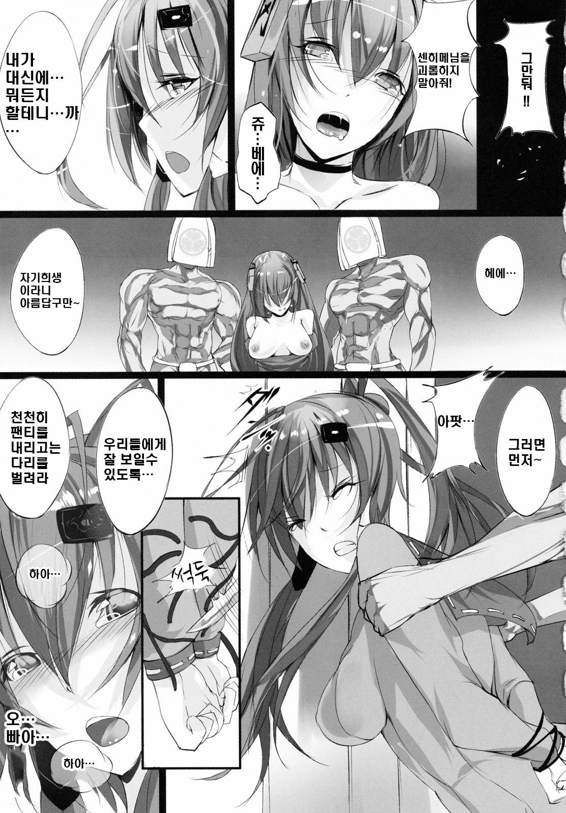 (C79) [Current Storage (Momi)] Soukaryouran (Hyakka Ryouran Samurai Girls) [Korean] [Project H] page 11 full