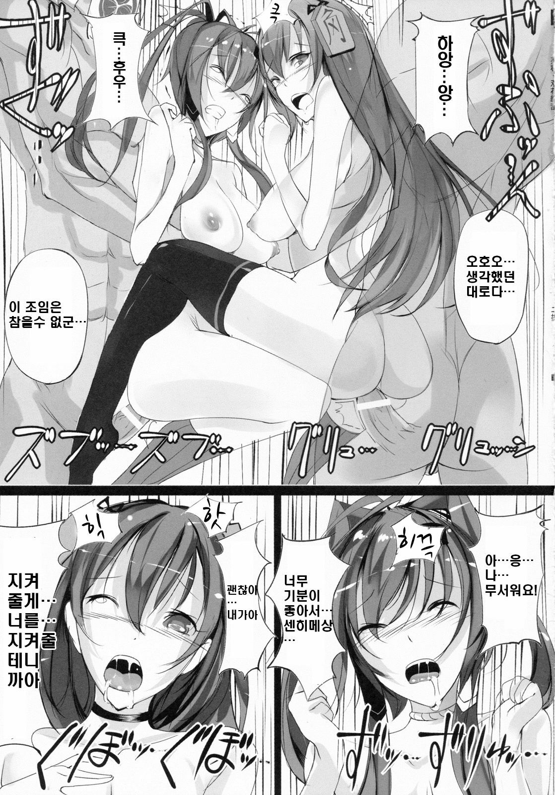 (C79) [Current Storage (Momi)] Soukaryouran (Hyakka Ryouran Samurai Girls) [Korean] [Project H] page 19 full