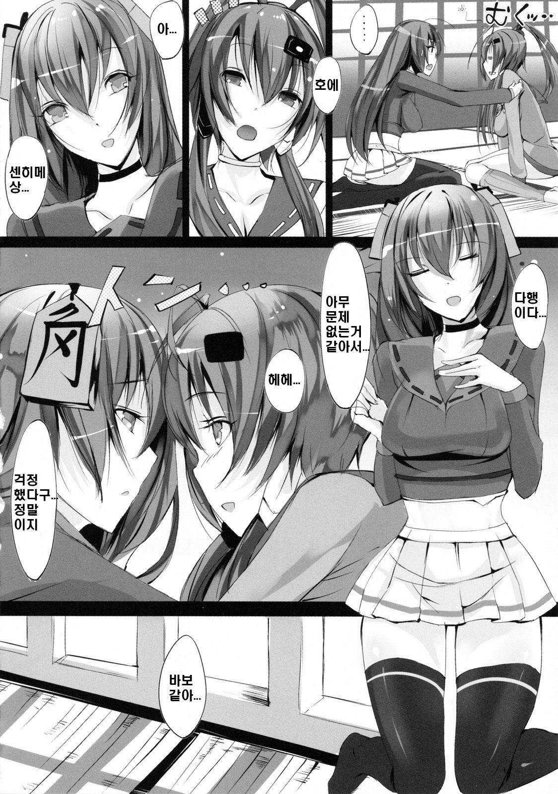 (C79) [Current Storage (Momi)] Soukaryouran (Hyakka Ryouran Samurai Girls) [Korean] [Project H] page 4 full