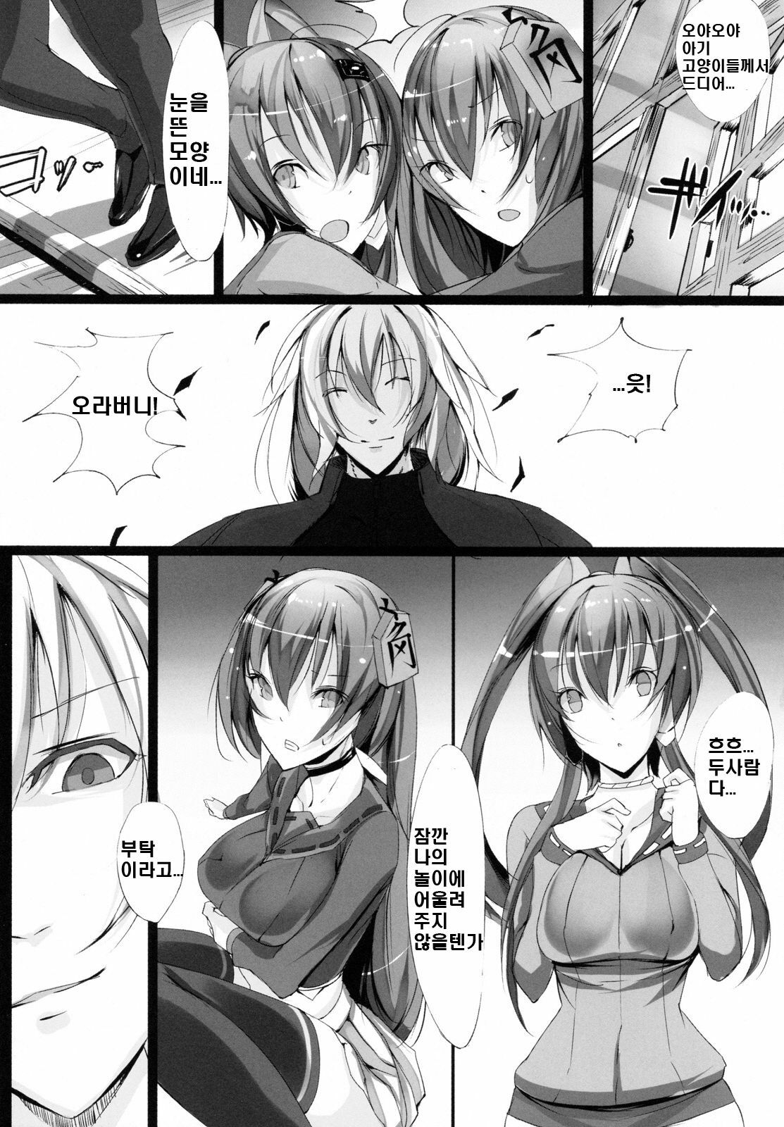 (C79) [Current Storage (Momi)] Soukaryouran (Hyakka Ryouran Samurai Girls) [Korean] [Project H] page 5 full