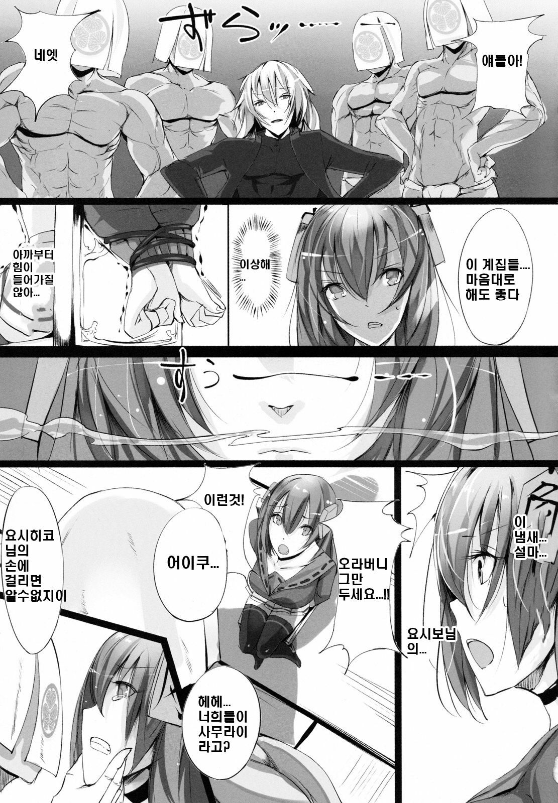 (C79) [Current Storage (Momi)] Soukaryouran (Hyakka Ryouran Samurai Girls) [Korean] [Project H] page 7 full