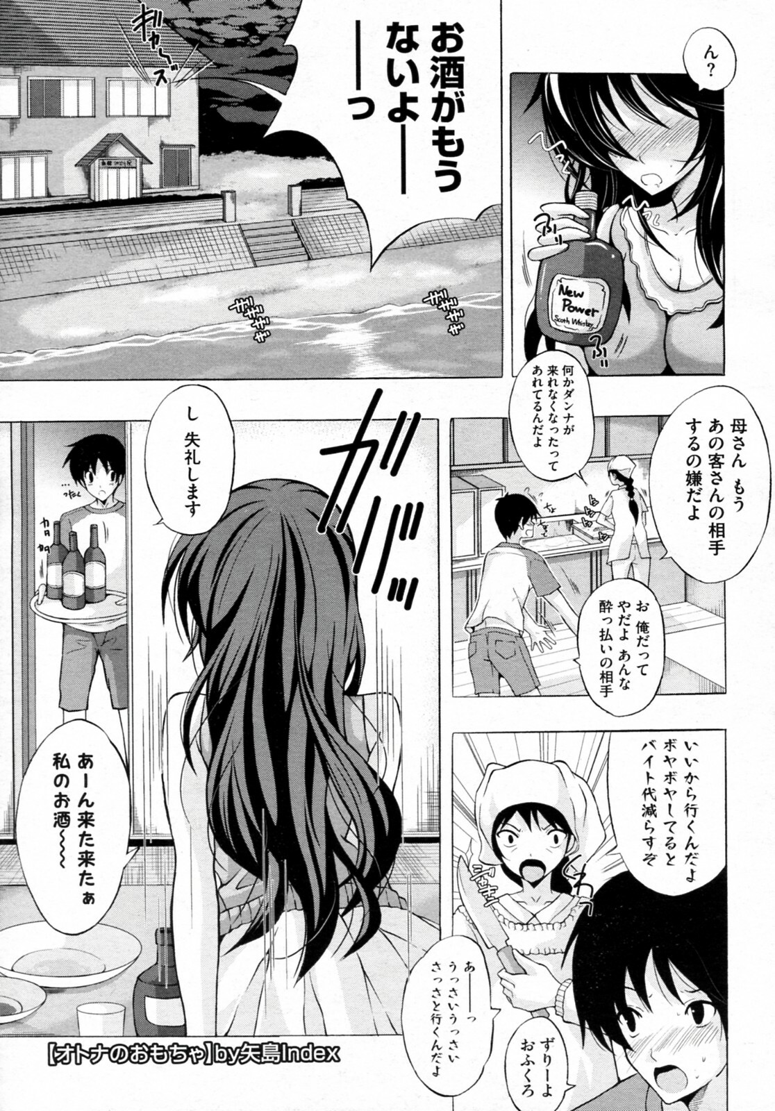 [Yajima Index] Otona no Omocha (COMIC Megastore-H 2010-12) page 1 full