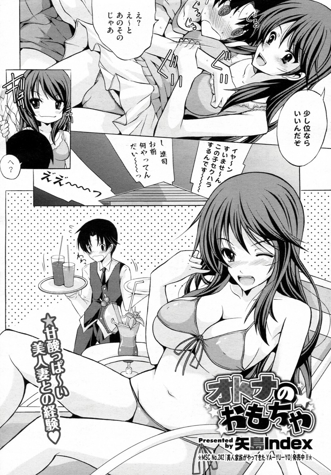 [Yajima Index] Otona no Omocha (COMIC Megastore-H 2010-12) page 4 full