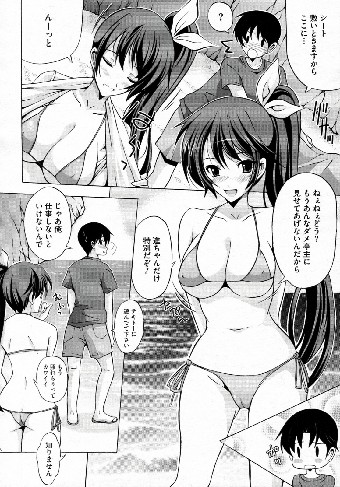 [Yajima Index] Otona no Omocha (COMIC Megastore-H 2010-12) page 8 full