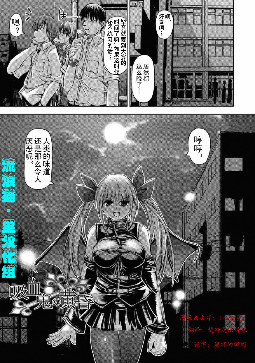 [SAS] Kyuuketsuki no Tasogare (Comic Unreal 2009-08 Vol. 20) [Chinese] [流浪猫·里汉化组] page 1 full