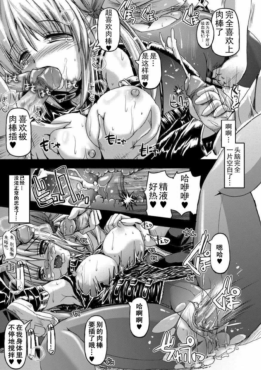 [SAS] Kyuuketsuki no Tasogare (Comic Unreal 2009-08 Vol. 20) [Chinese] [流浪猫·里汉化组] page 15 full