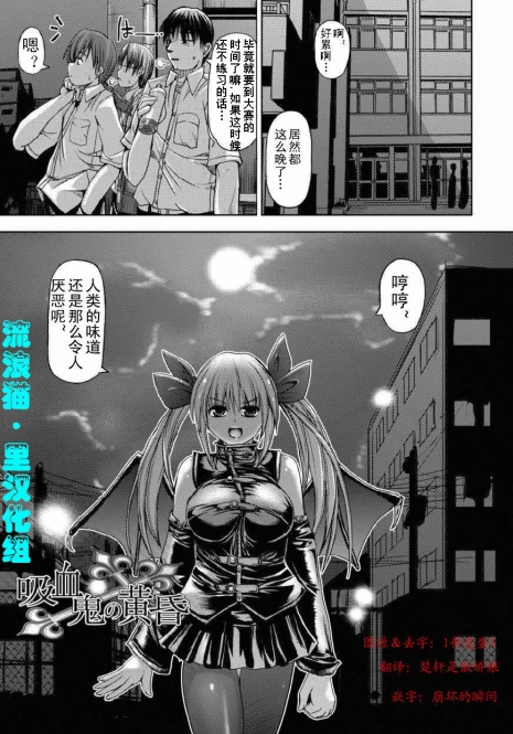 [SAS] Kyuuketsuki no Tasogare (Comic Unreal 2009-08 Vol. 20) [Chinese] [流浪猫·里汉化组]