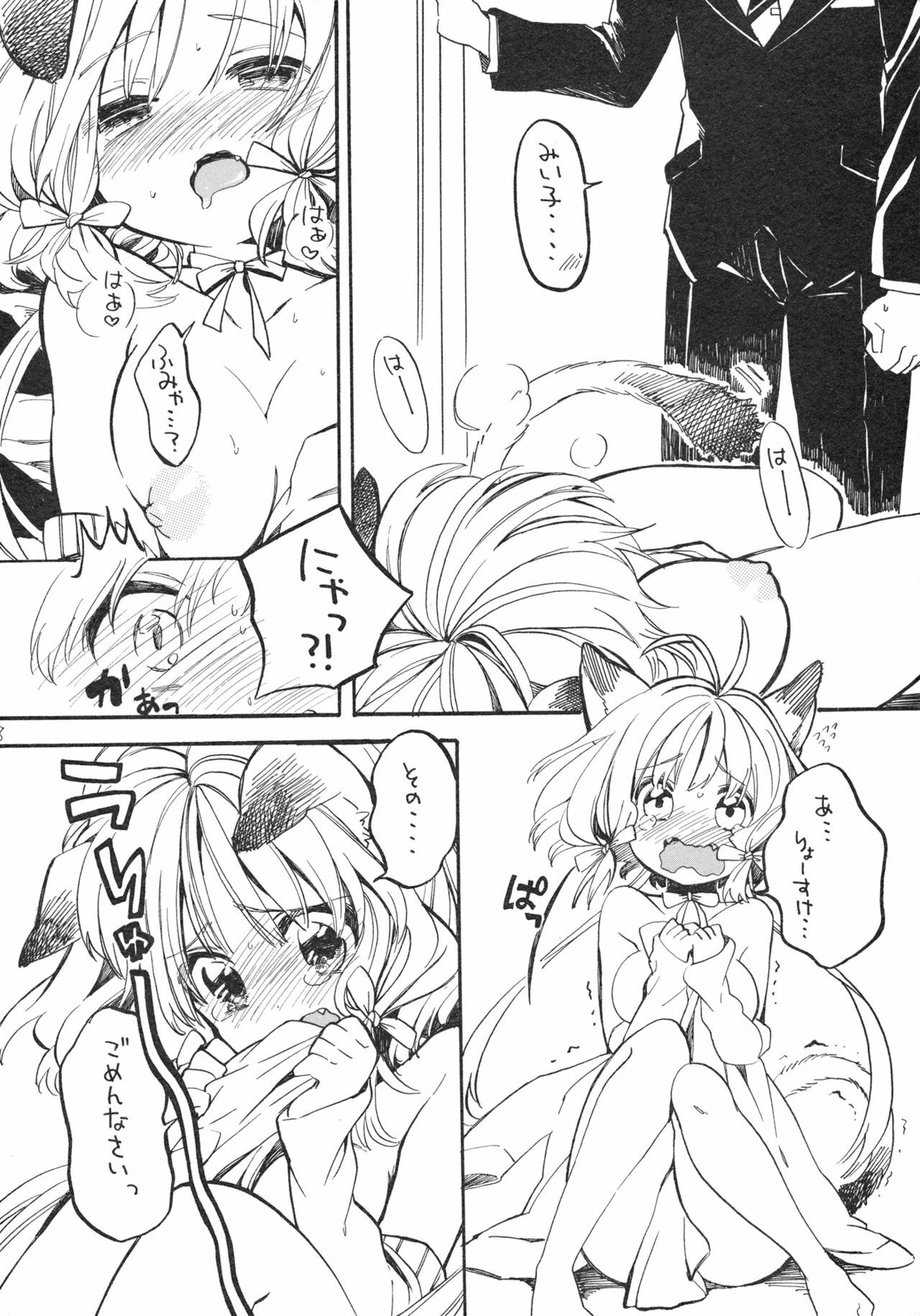 (SC50) [Koi mo Mata Utau. (Amezawa Koma)] Nyan Nyan Shiyo page 7 full