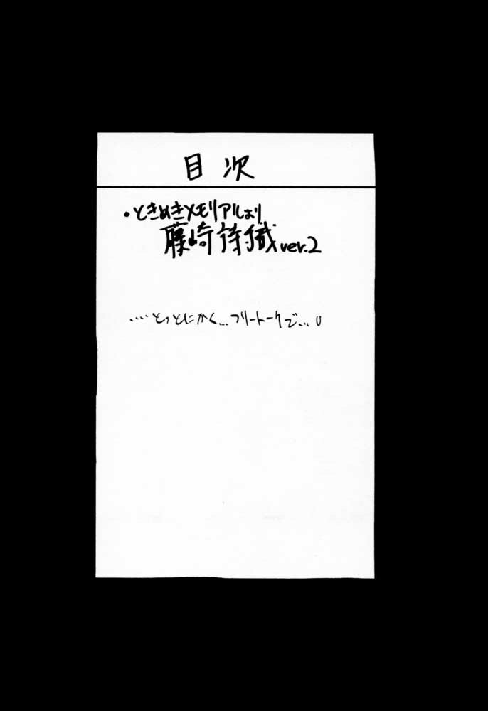 (C51) [ZINZIN (Hagure Metal)] Non stop! Dokidoki Memorial (Tokimeki Memorial) page 3 full