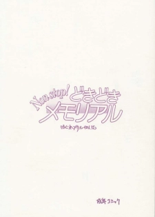 (C51) [ZINZIN (Hagure Metal)] Non stop! Dokidoki Memorial (Tokimeki Memorial) - page 20