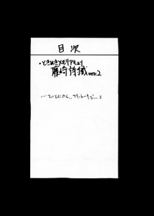 (C51) [ZINZIN (Hagure Metal)] Non stop! Dokidoki Memorial (Tokimeki Memorial) - page 3