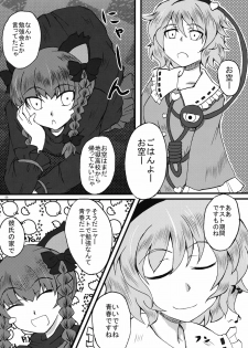 (Reitaisai 8) [ERA FEEL (Kuraoka Aki)] Osora ga Kanojo ni Nacchaimashita. (Touhou Project) - page 7