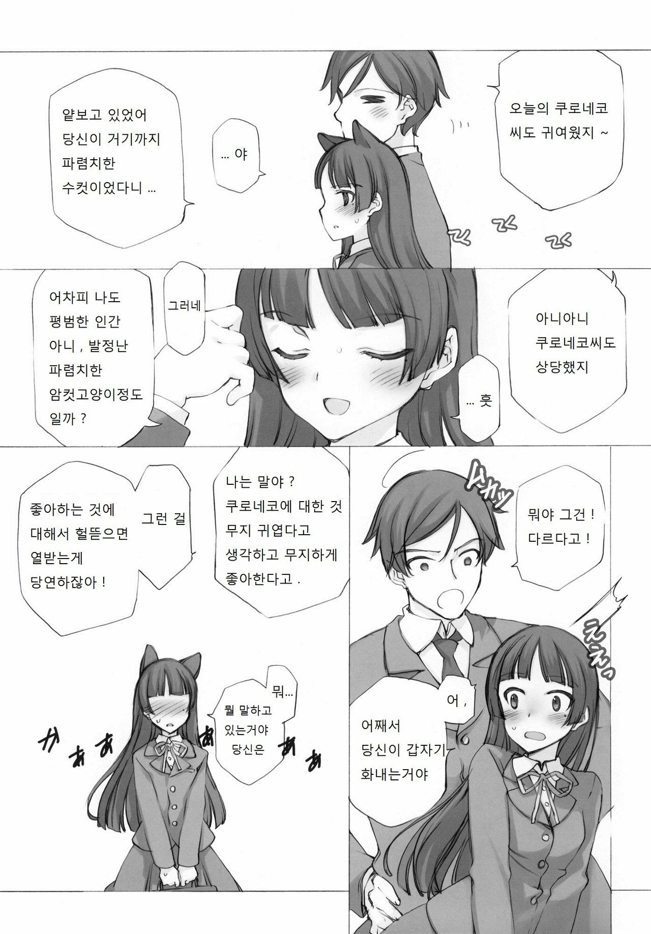 (C79) [Shoujo Kishidan (Oyari Ashito)] KURONEKO NO TANGO (Ore no Imouto ga Konna ni Kawaii Wake ga nai) [Korean] page 18 full