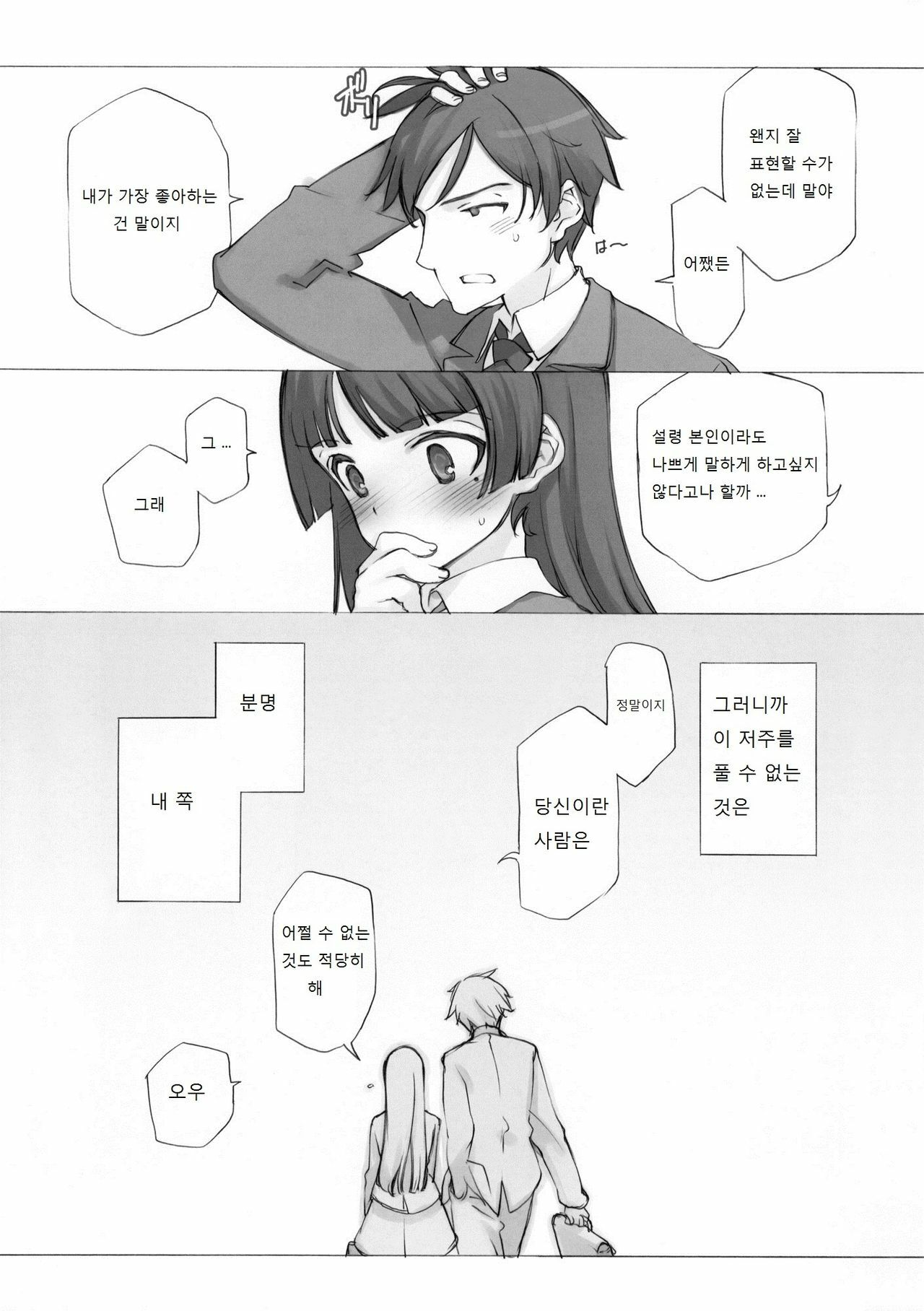 (C79) [Shoujo Kishidan (Oyari Ashito)] KURONEKO NO TANGO (Ore no Imouto ga Konna ni Kawaii Wake ga nai) [Korean] page 19 full