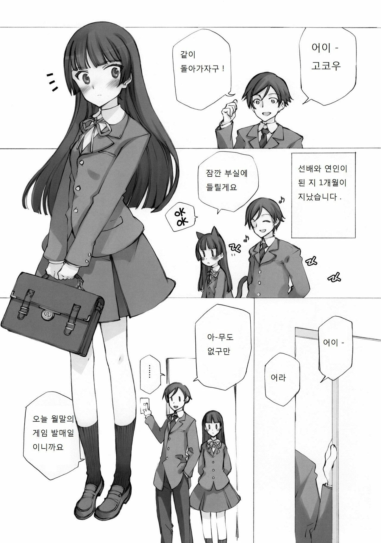 (C79) [Shoujo Kishidan (Oyari Ashito)] KURONEKO NO TANGO (Ore no Imouto ga Konna ni Kawaii Wake ga nai) [Korean] page 5 full