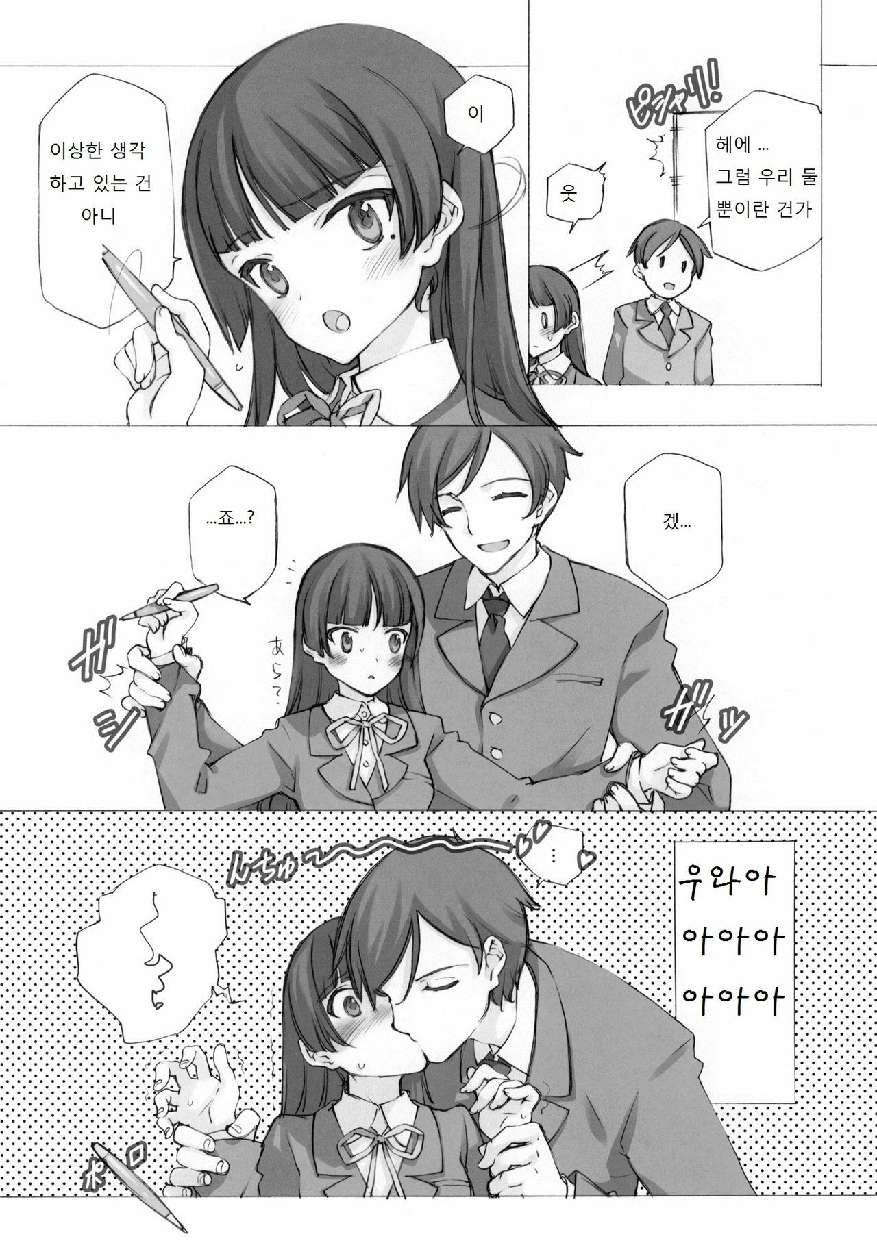 (C79) [Shoujo Kishidan (Oyari Ashito)] KURONEKO NO TANGO (Ore no Imouto ga Konna ni Kawaii Wake ga nai) [Korean] page 6 full