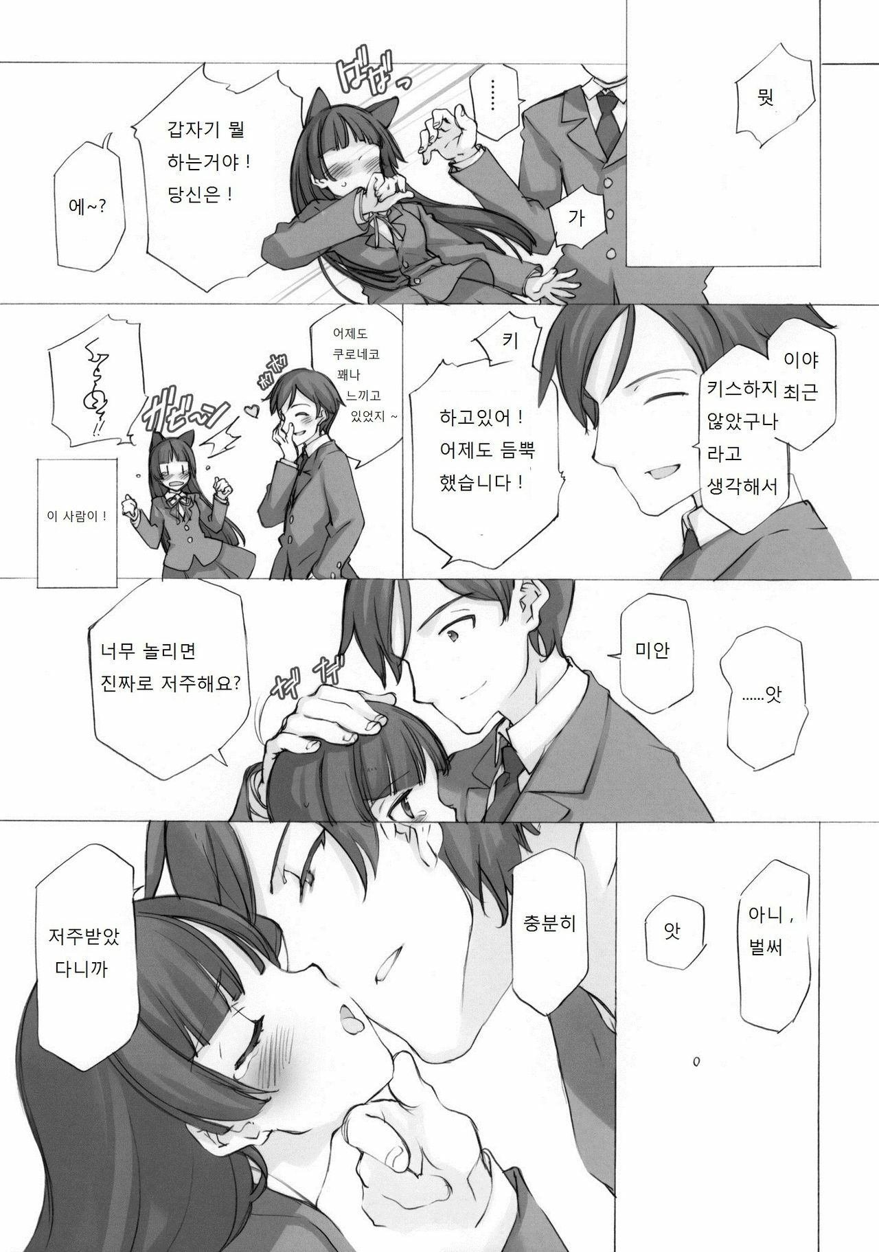 (C79) [Shoujo Kishidan (Oyari Ashito)] KURONEKO NO TANGO (Ore no Imouto ga Konna ni Kawaii Wake ga nai) [Korean] page 7 full