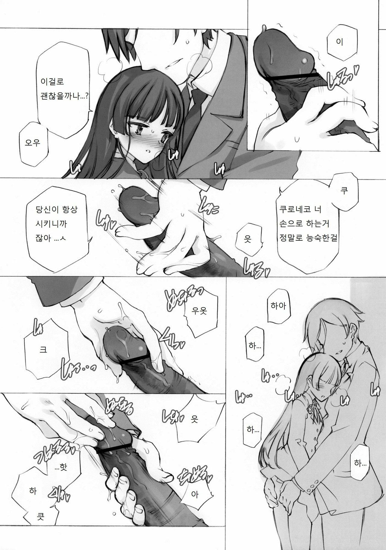 (C79) [Shoujo Kishidan (Oyari Ashito)] KURONEKO NO TANGO (Ore no Imouto ga Konna ni Kawaii Wake ga nai) [Korean] page 9 full