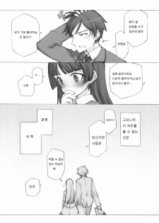 (C79) [Shoujo Kishidan (Oyari Ashito)] KURONEKO NO TANGO (Ore no Imouto ga Konna ni Kawaii Wake ga nai) [Korean] - page 19