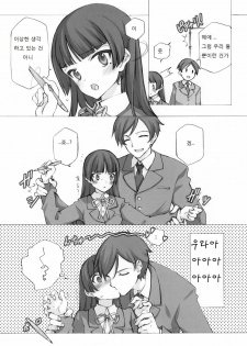 (C79) [Shoujo Kishidan (Oyari Ashito)] KURONEKO NO TANGO (Ore no Imouto ga Konna ni Kawaii Wake ga nai) [Korean] - page 6