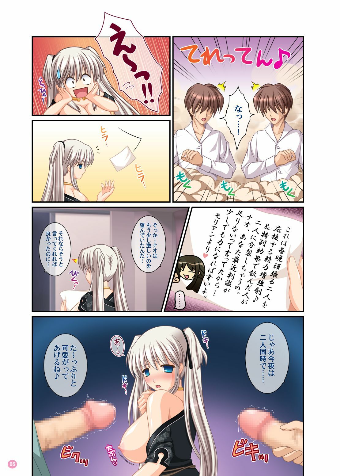 [SIMPLE HOUSE (Kafu)] Hold My Hand V & VI (Mabinogi) page 6 full