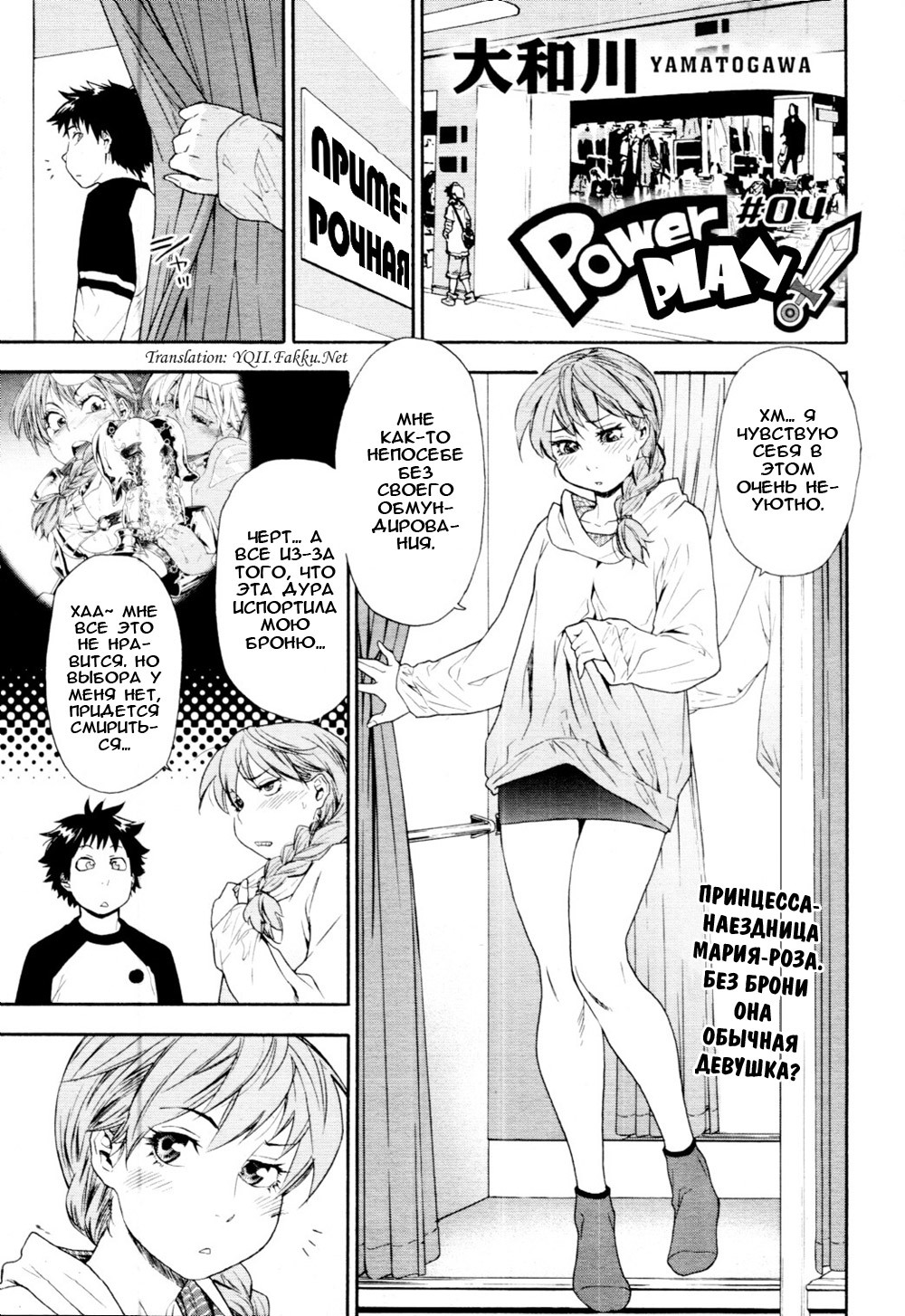 [Yamatogawa] Power Play! #04 (COMIC Tenma 2010-10) [Russian] [Hentaichan.ru] page 1 full