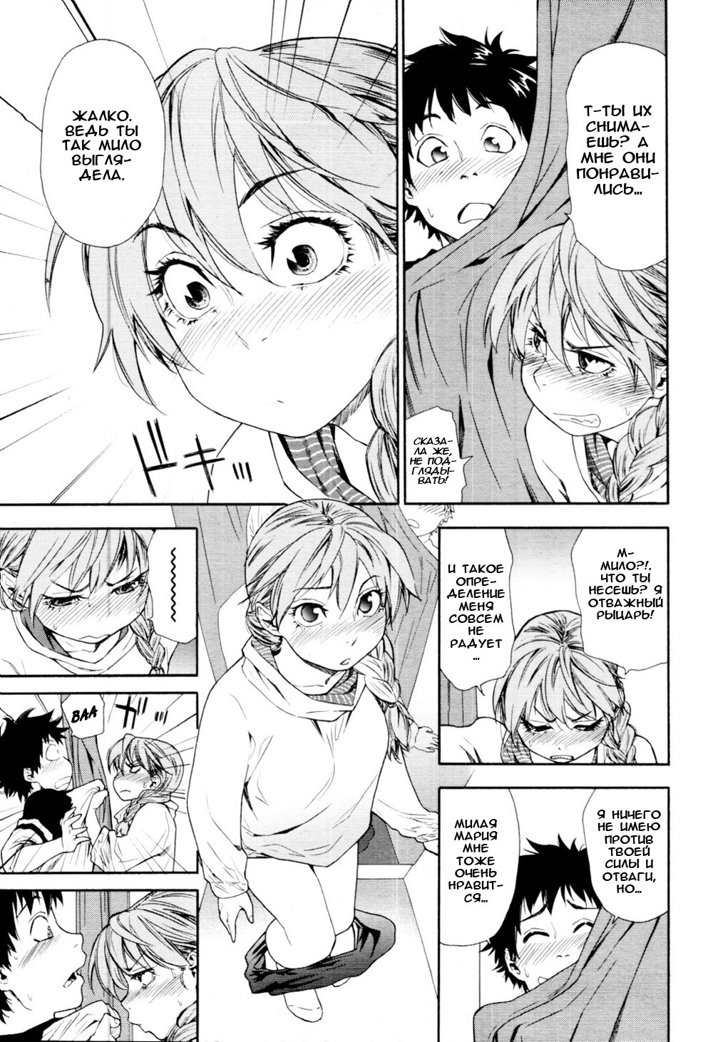 [Yamatogawa] Power Play! #04 (COMIC Tenma 2010-10) [Russian] [Hentaichan.ru] page 3 full