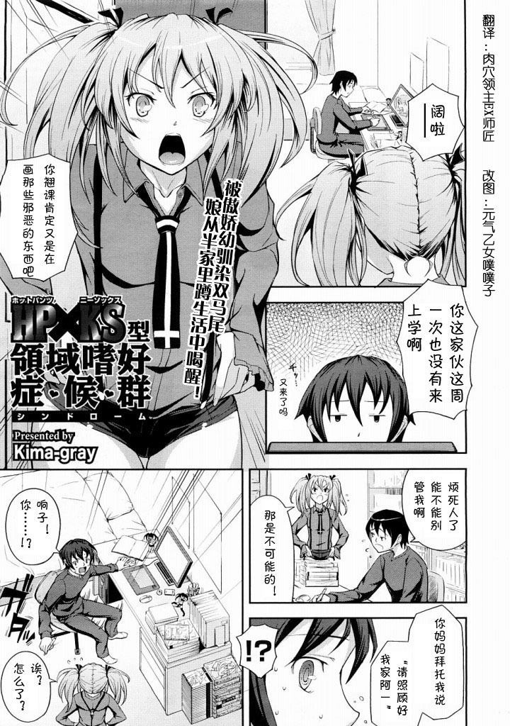 [Kima-gray] HP×KS gata ryouiki shikou shoukougun [chinese] page 1 full