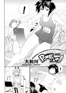 [Yamatogawa] Power Play! #05 (COMIC Tenma 2011-01) [Russian] [Hentaichan.ru] - page 4