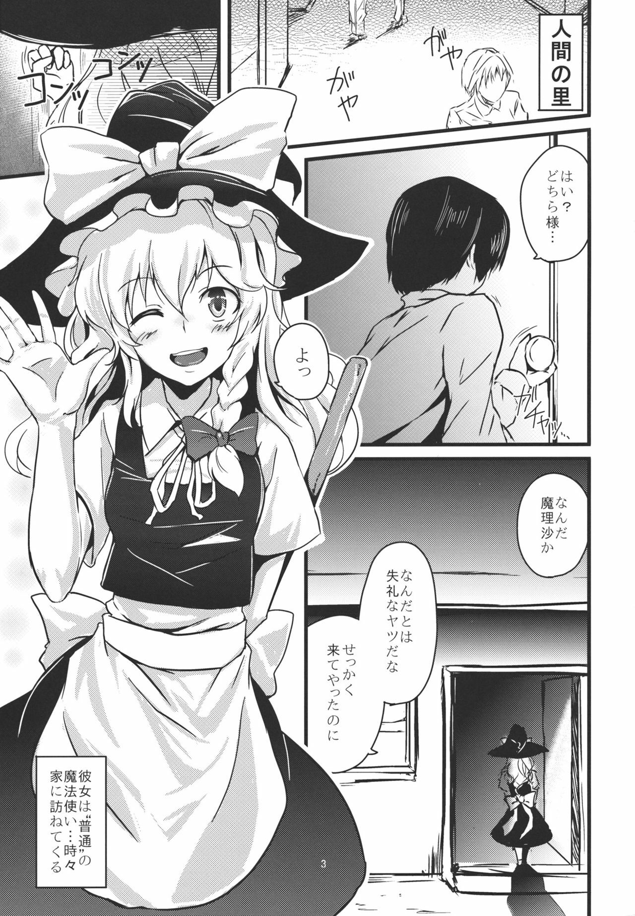 (KoiMari3) [MMT!! (K2isu)] Konna Koto bakari Kangaeteimasu. (Touhou Project) page 3 full