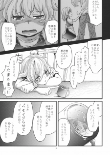 (KoiMari3) [MMT!! (K2isu)] Konna Koto bakari Kangaeteimasu. (Touhou Project) - page 5
