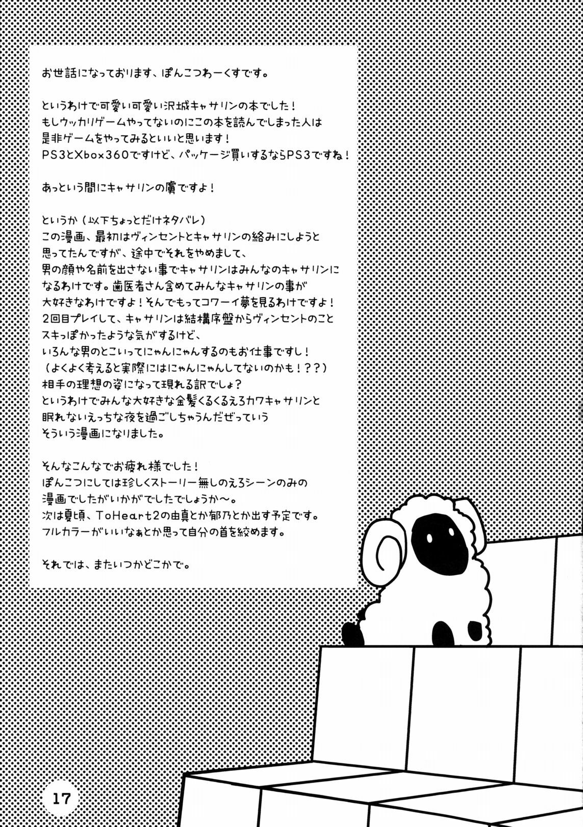 (ComiComi15) [Ponkotsu Works] Catherine to! | Together With Catherine! (Catherine) [English] [darknight] page 16 full