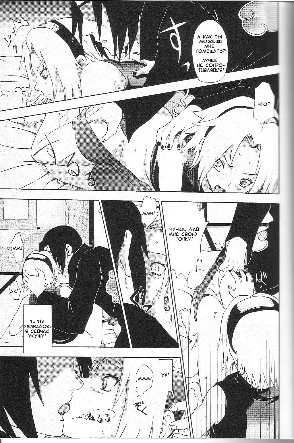 [Koala Machine (Tokiwa Tamiki)] Kuroageha (Naruto) [Russian] [Izop] page 10 full