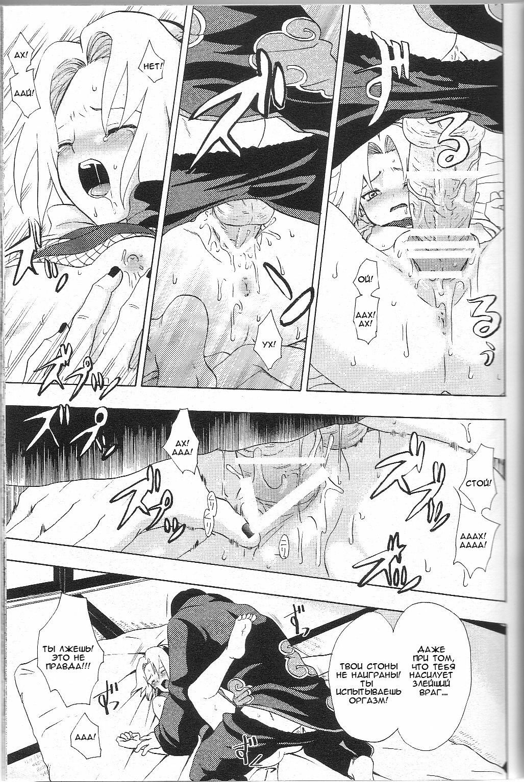 [Koala Machine (Tokiwa Tamiki)] Kuroageha (Naruto) [Russian] [Izop] page 13 full