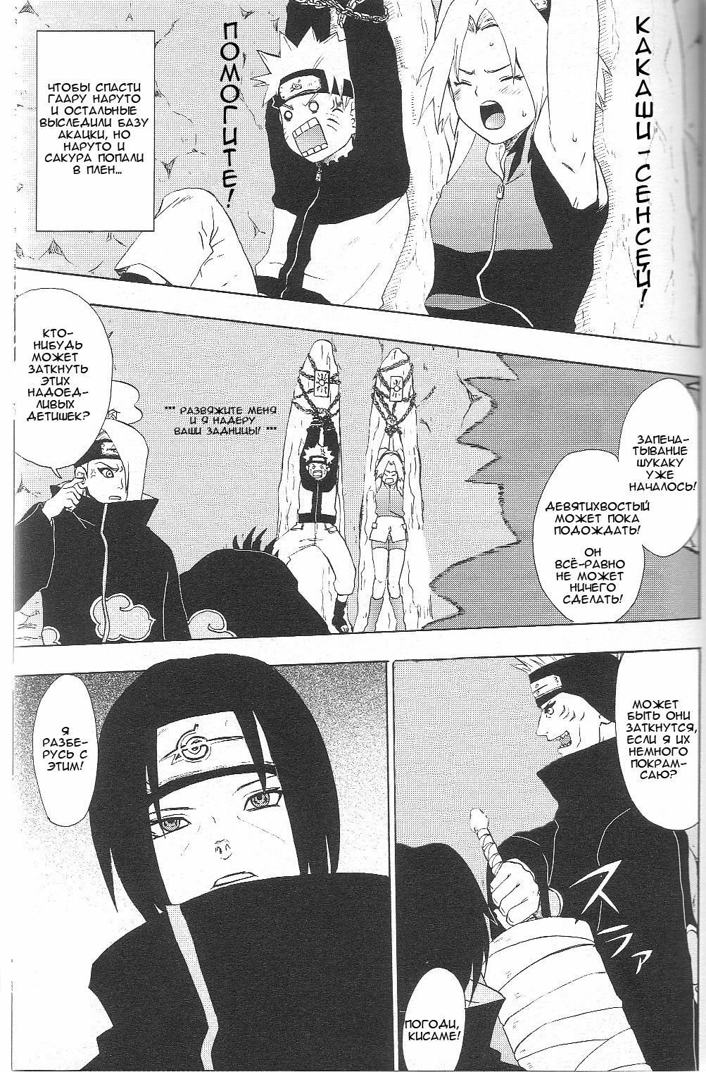 [Koala Machine (Tokiwa Tamiki)] Kuroageha (Naruto) [Russian] [Izop] page 2 full