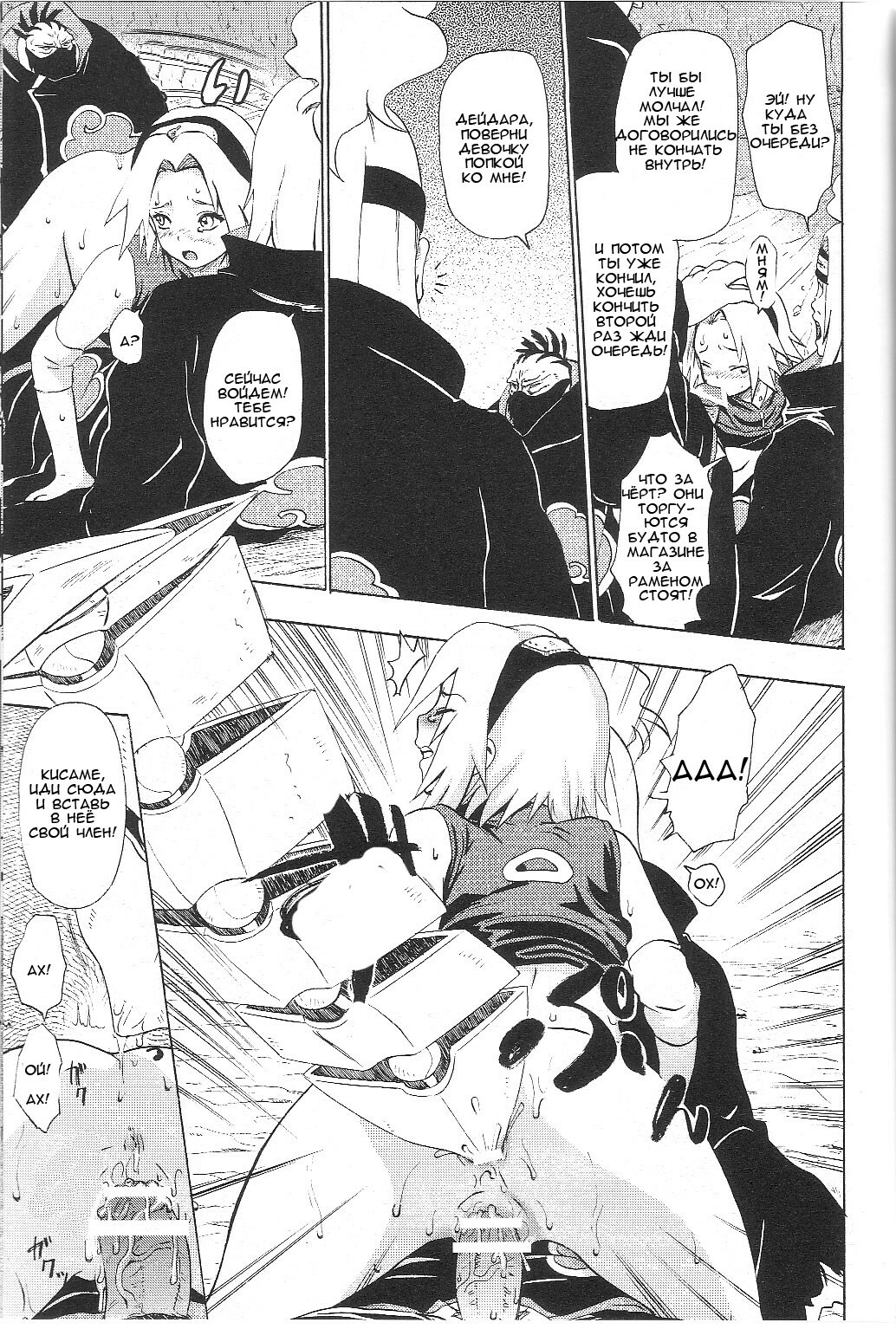 [Koala Machine (Tokiwa Tamiki)] Kuroageha (Naruto) [Russian] [Izop] page 27 full