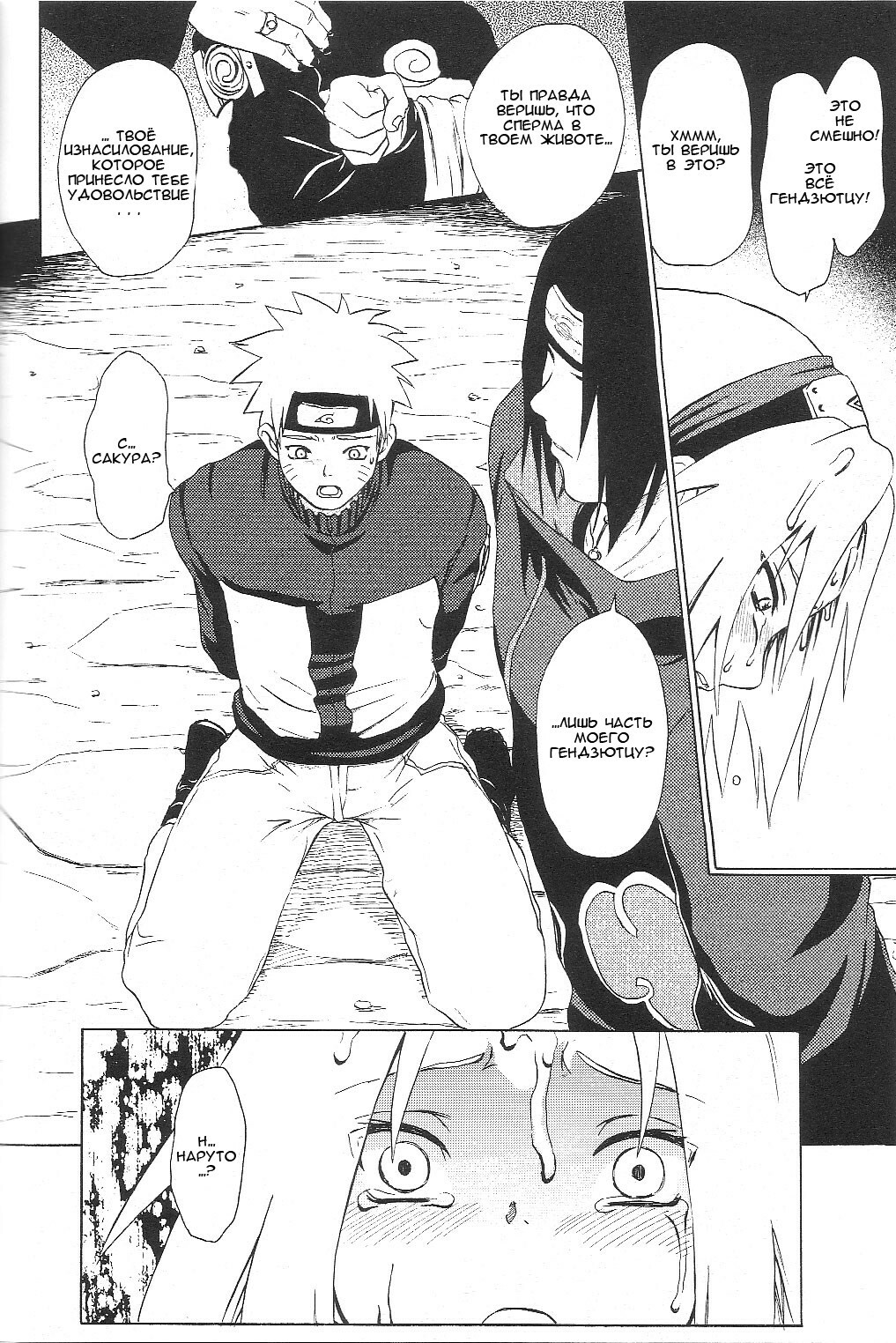 [Koala Machine (Tokiwa Tamiki)] Kuroageha (Naruto) [Russian] [Izop] page 30 full