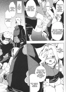 [Koala Machine (Tokiwa Tamiki)] Kuroageha (Naruto) [Russian] [Izop] - page 22