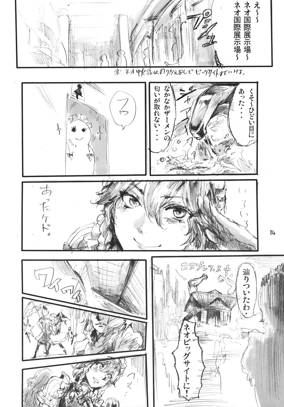 (SC49) [Denpa YunYun (Various)] CJDG (Touhou Project) page 14 full