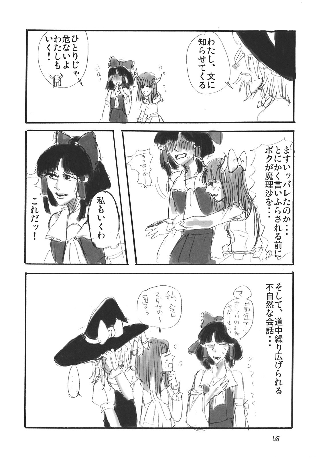 (SC49) [Denpa YunYun (Various)] CJDG (Touhou Project) page 48 full