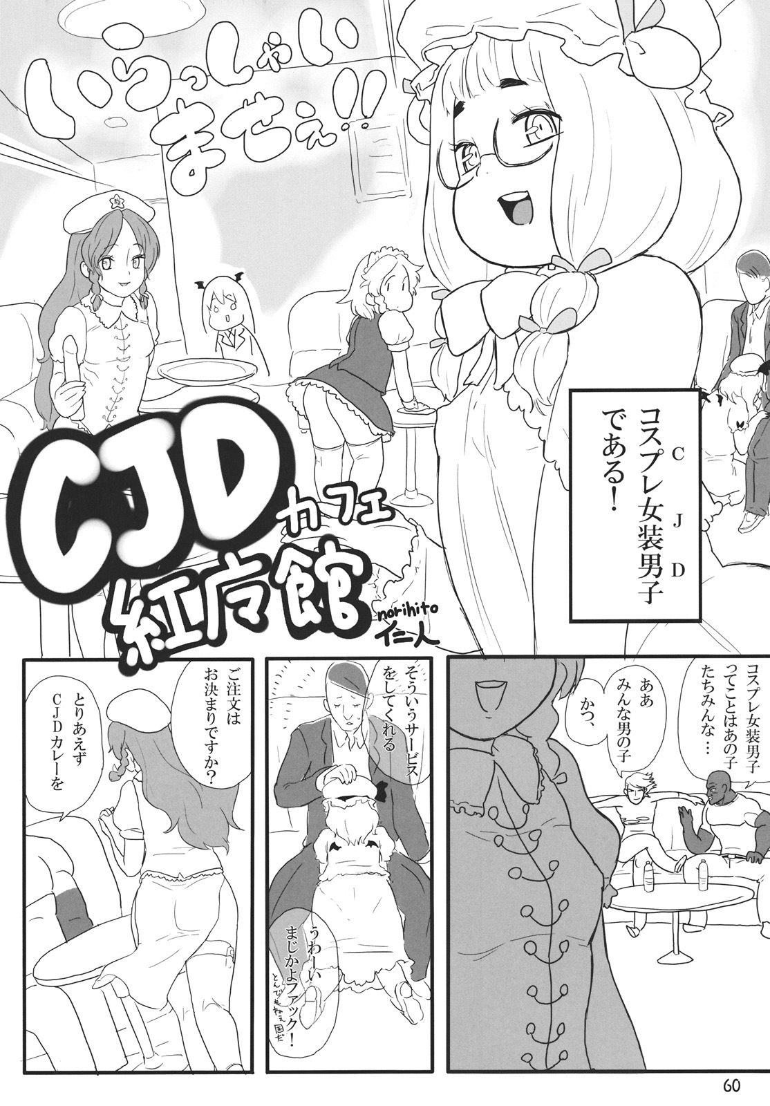 (SC49) [Denpa YunYun (Various)] CJDG (Touhou Project) page 60 full