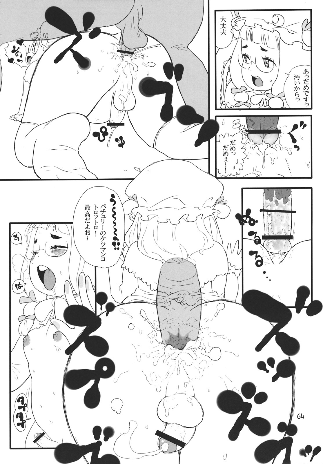 (SC49) [Denpa YunYun (Various)] CJDG (Touhou Project) page 64 full