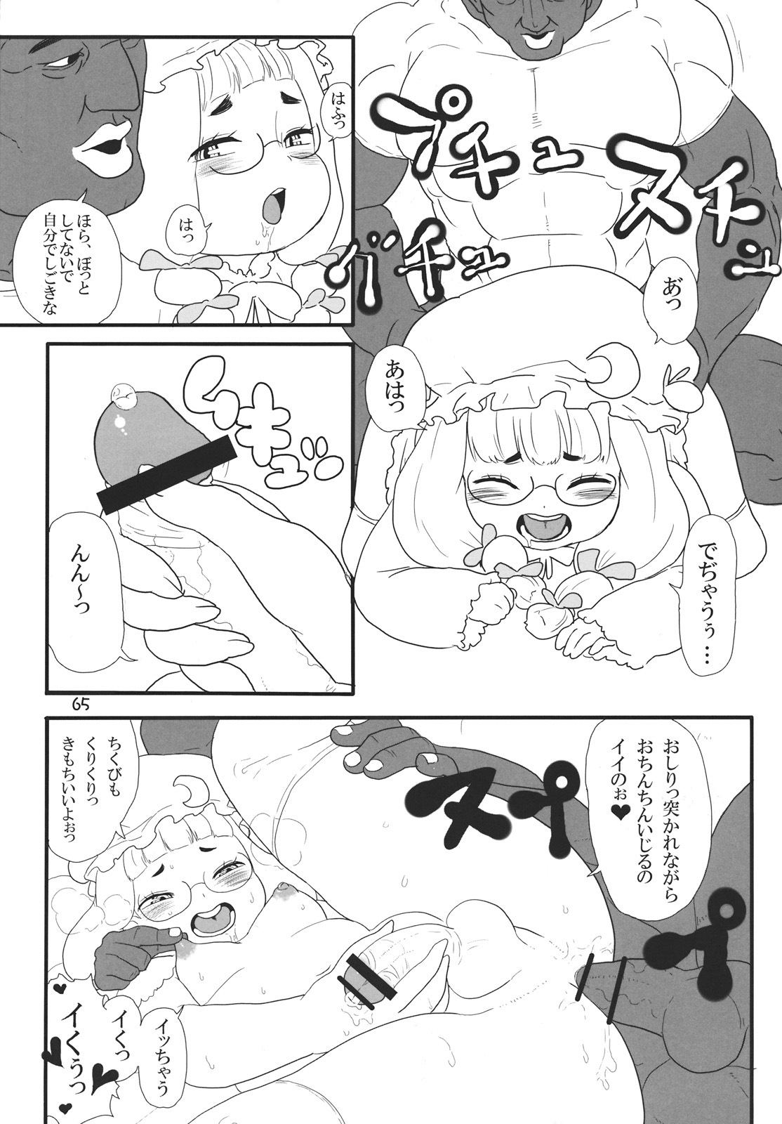 (SC49) [Denpa YunYun (Various)] CJDG (Touhou Project) page 65 full