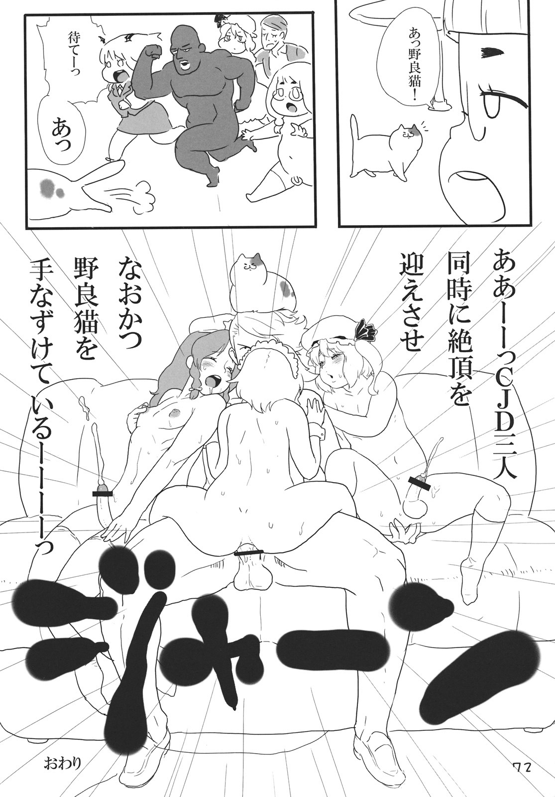 (SC49) [Denpa YunYun (Various)] CJDG (Touhou Project) page 72 full