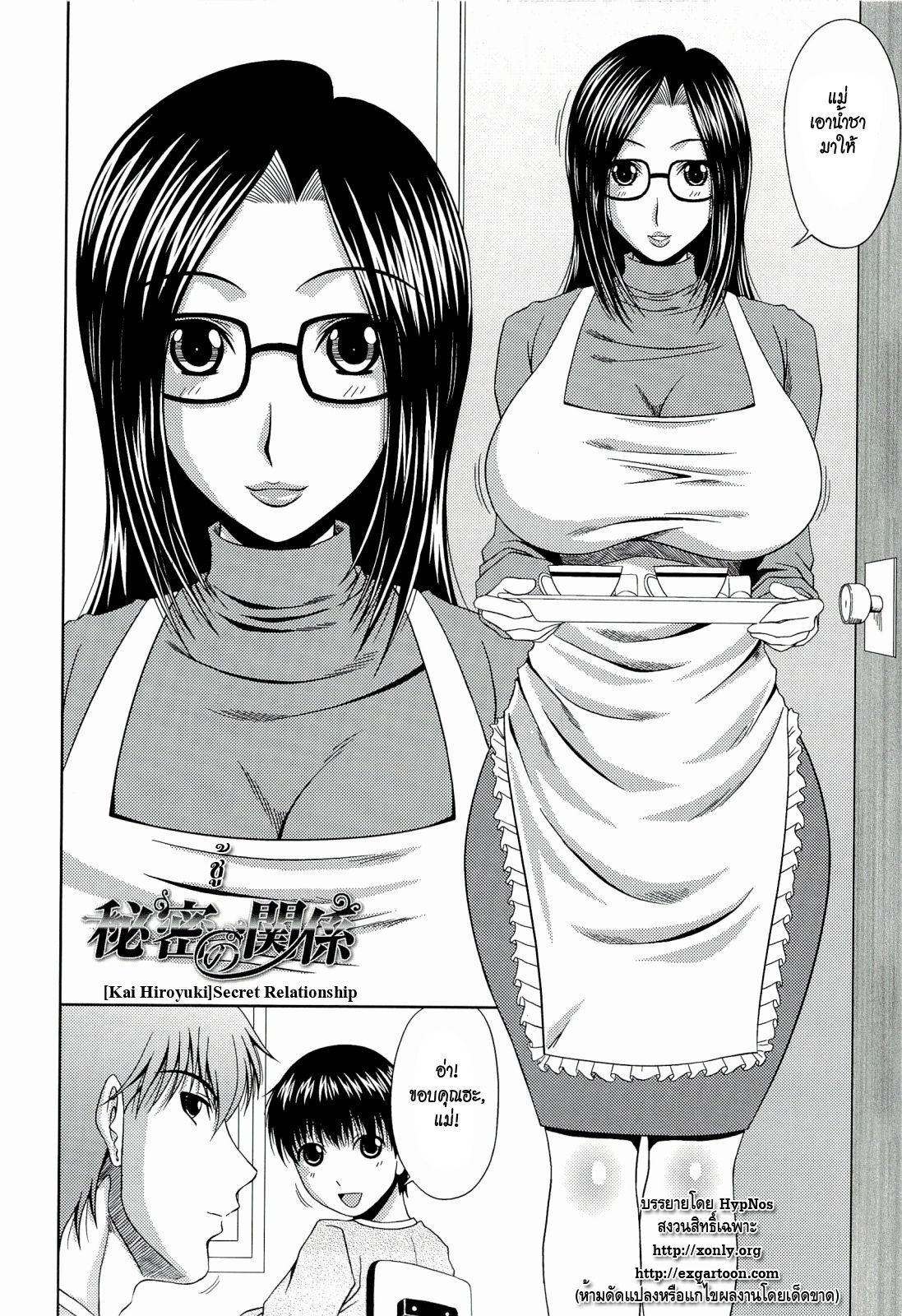 [Kai Hiroyuki] Manatsu no Hanazono ~Oba + Shimai Ohame H~ Ch. 8 [Thai ภาษาไทย] page 2 full