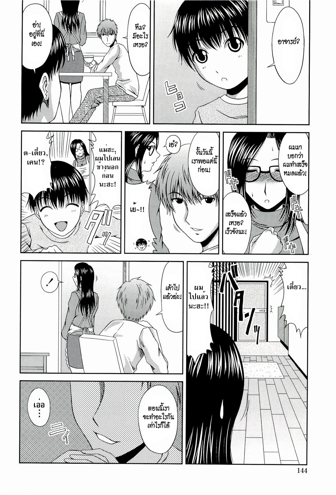 [Kai Hiroyuki] Manatsu no Hanazono ~Oba + Shimai Ohame H~ Ch. 8 [Thai ภาษาไทย] page 6 full