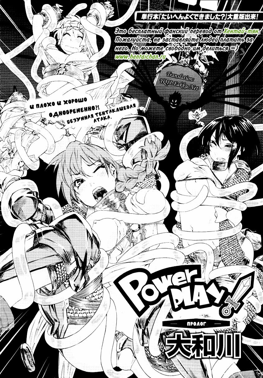 [Yamatogawa] Power Play! -Prologue- (COMIC Tenma 2010-03) [Russian] [Hentaichan.ru] page 6 full