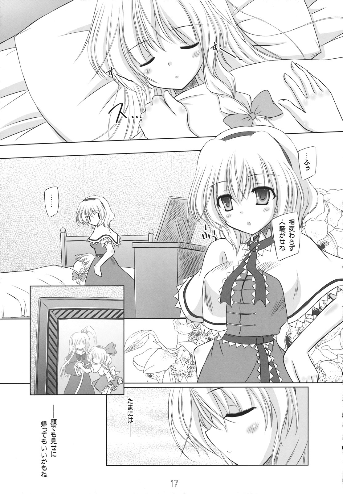 (Reitaisai 8) [Reverse Noise (Yamu)] Arioso Marriage (Touhou Project) page 17 full