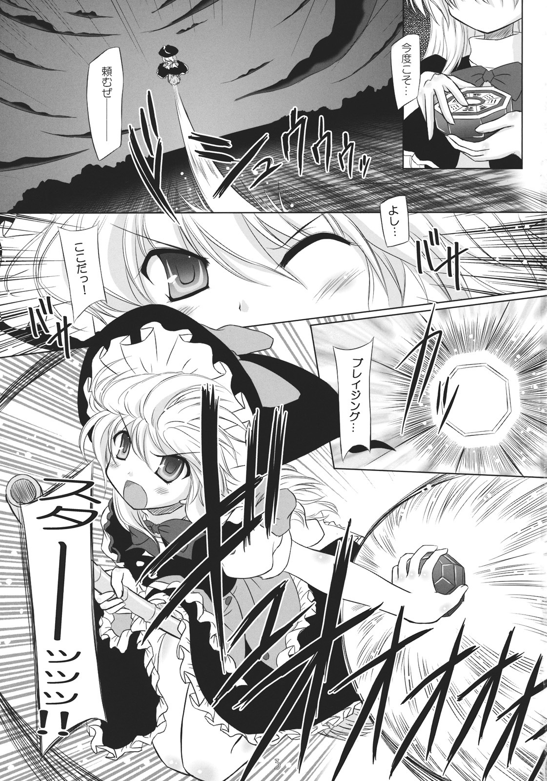 (Reitaisai 8) [Reverse Noise (Yamu)] Arioso Marriage (Touhou Project) page 3 full