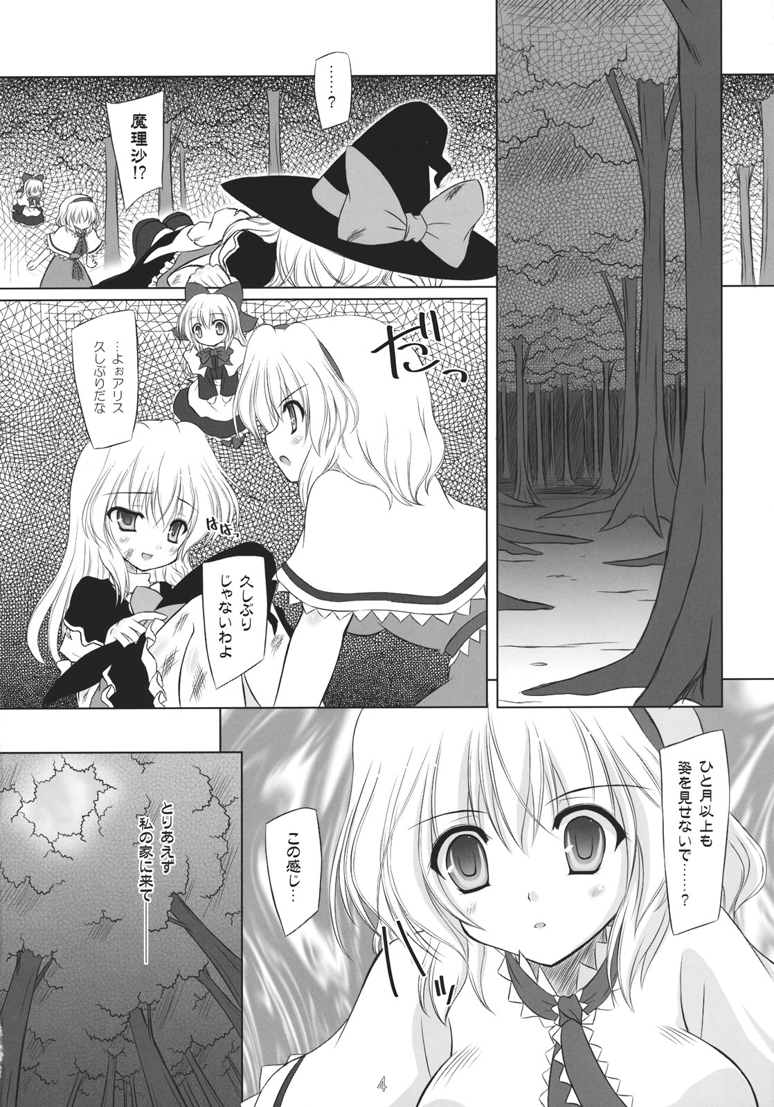 (Reitaisai 8) [Reverse Noise (Yamu)] Arioso Marriage (Touhou Project) page 4 full